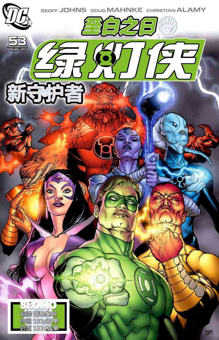 至白之日绿灯侠#53图