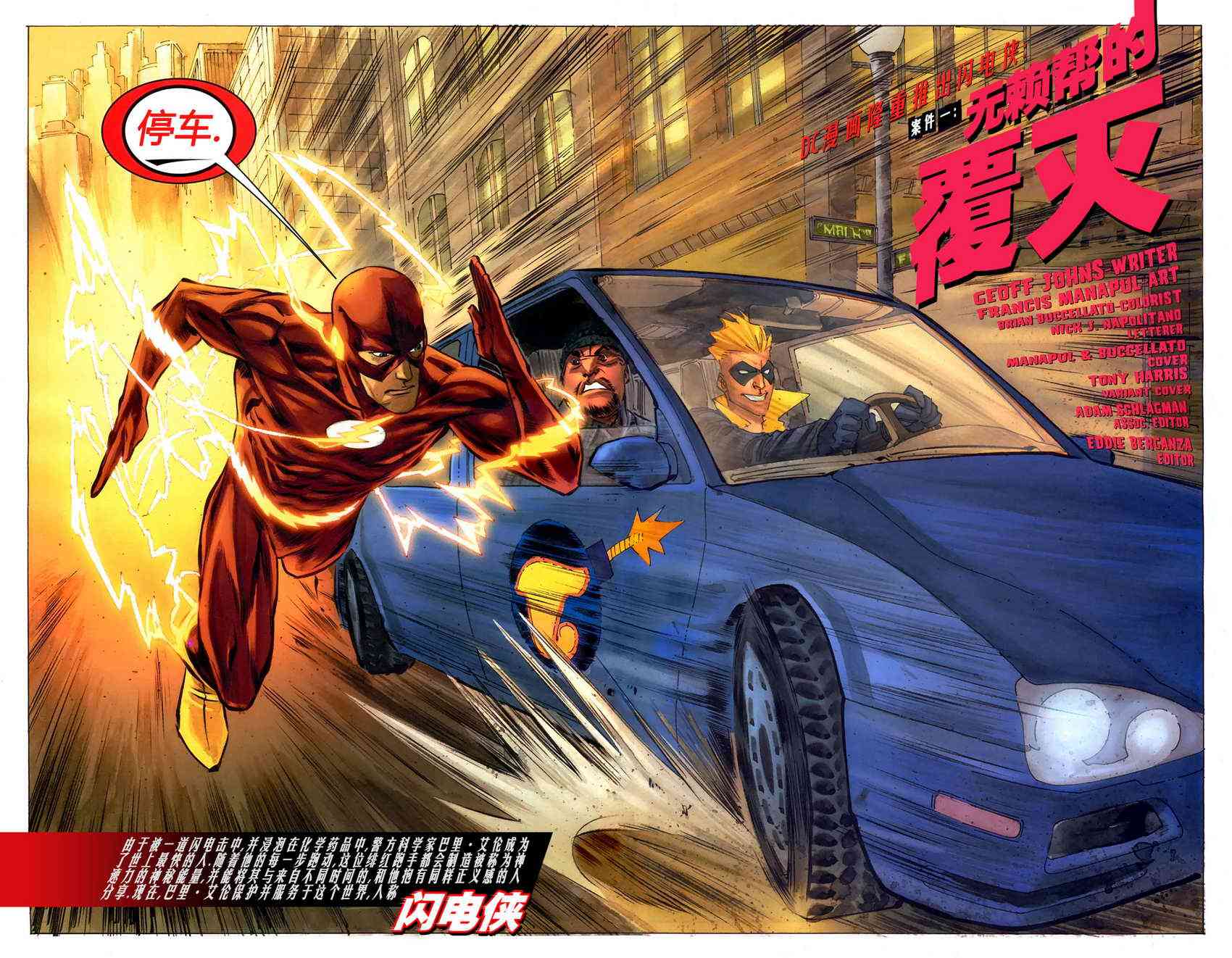 至白之日闪电侠#1图