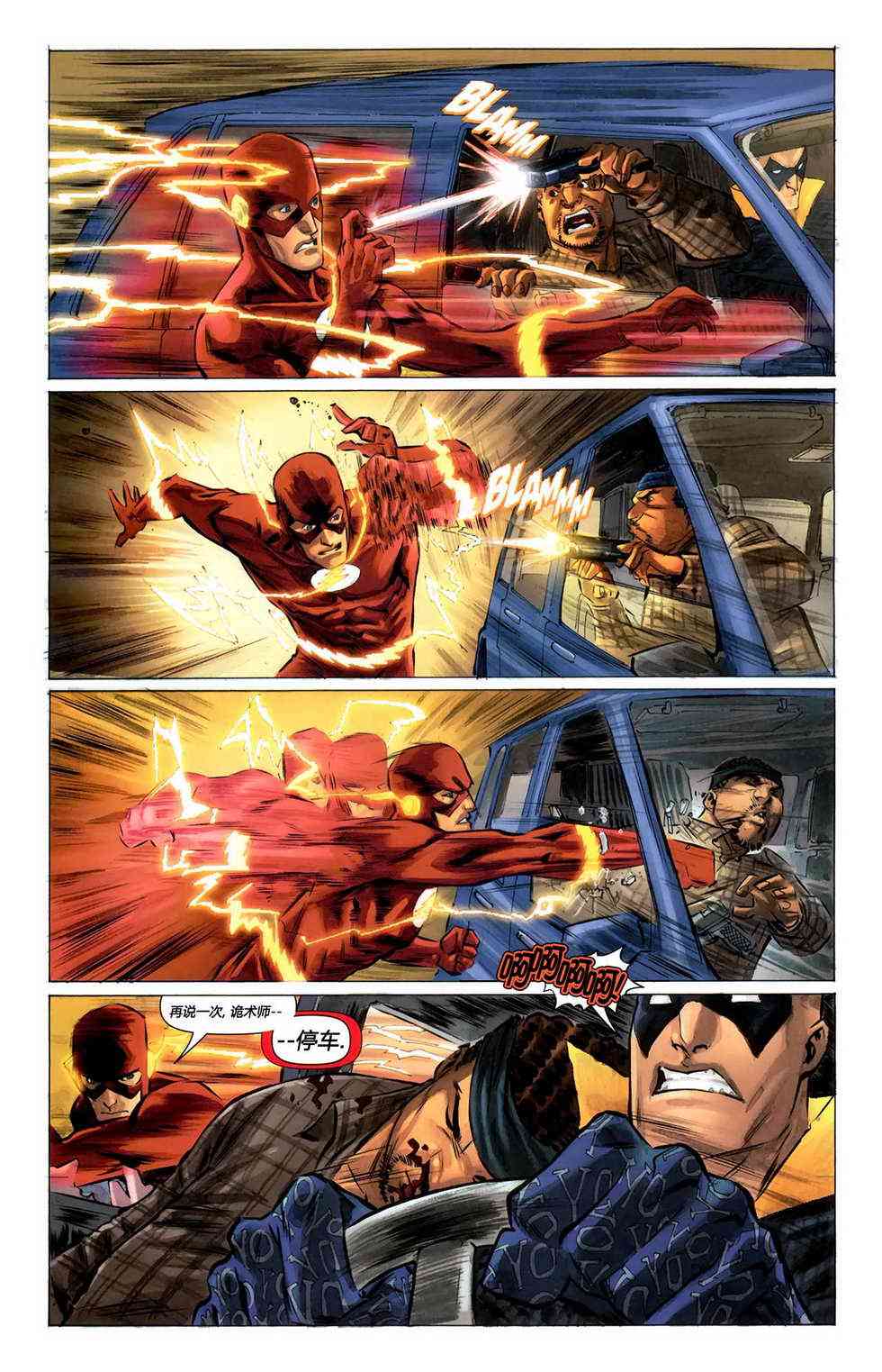 至白之日闪电侠#1图