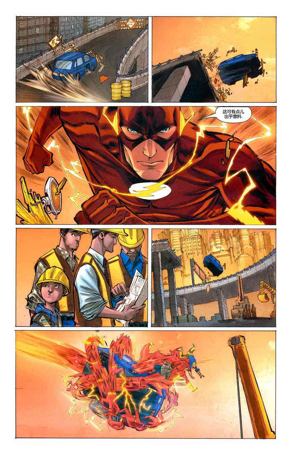 至白之日闪电侠#1图