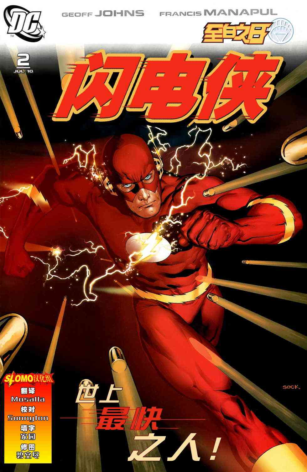 至白之日闪电侠#2图