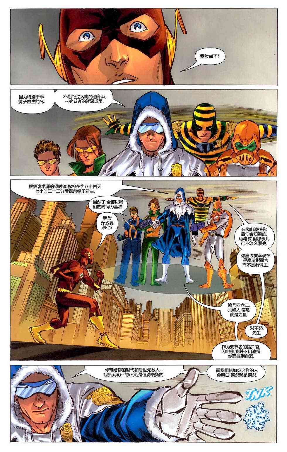 至白之日闪电侠#2图