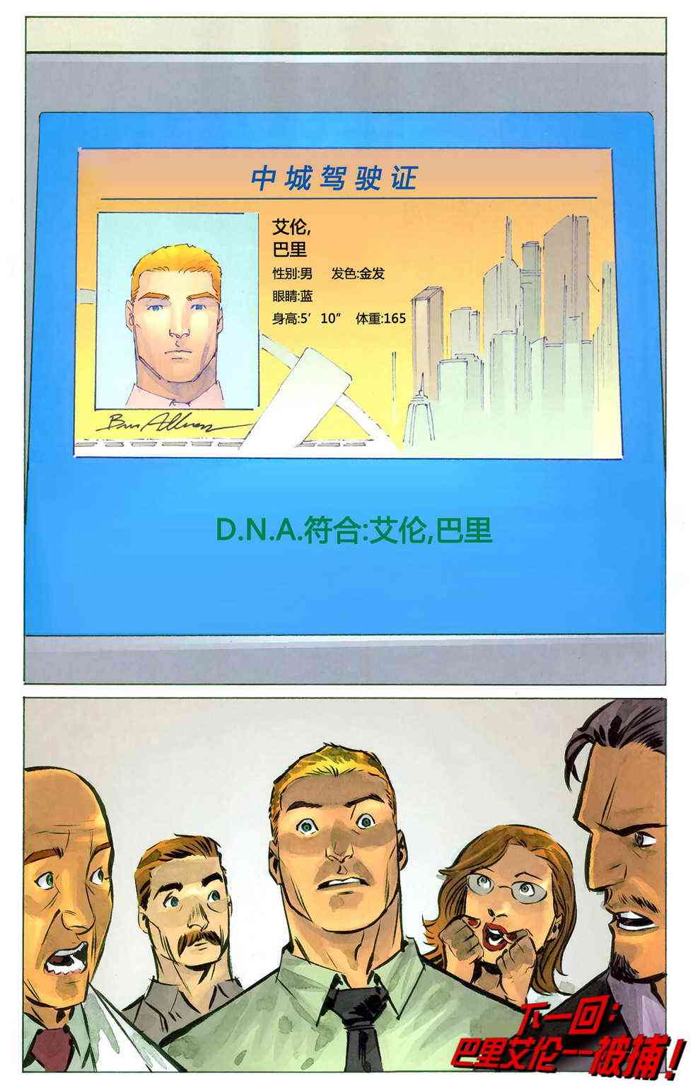 至白之日闪电侠#2图