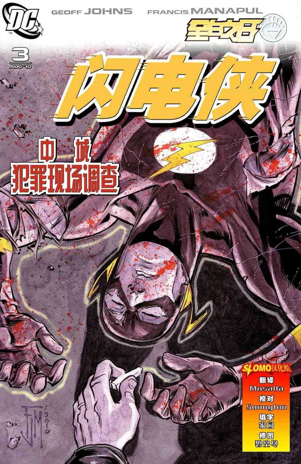 至白之日闪电侠#3图