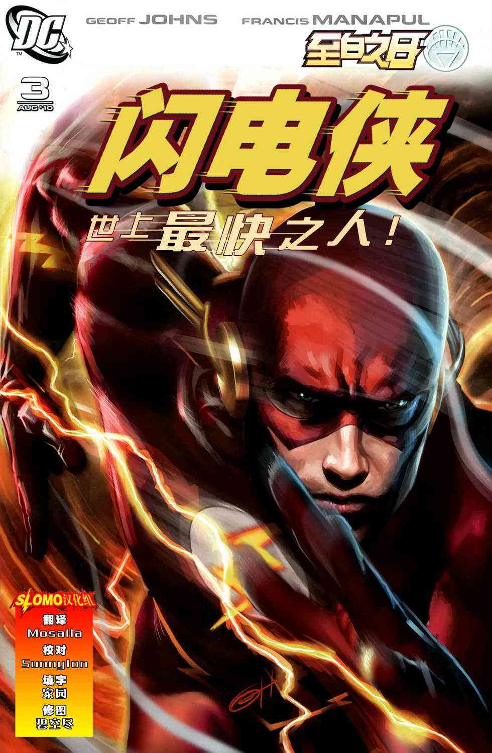 至白之日闪电侠#3图