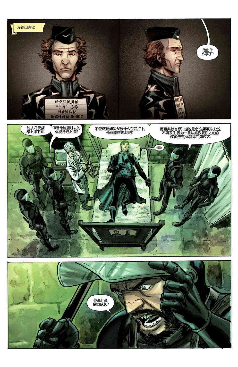 至白之日闪电侠#3图