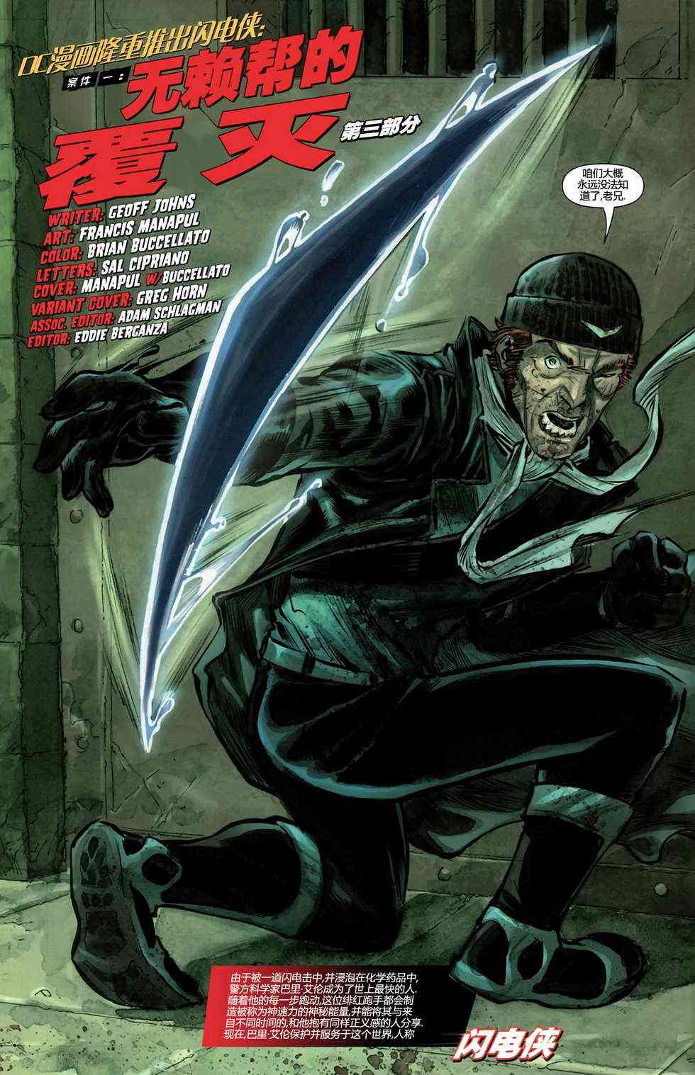 至白之日闪电侠#3图