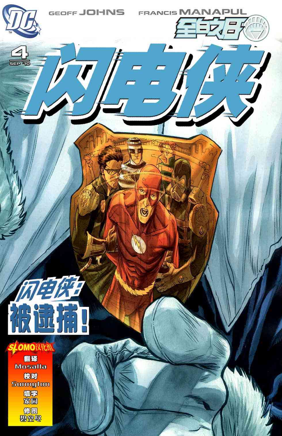 至白之日闪电侠#4图