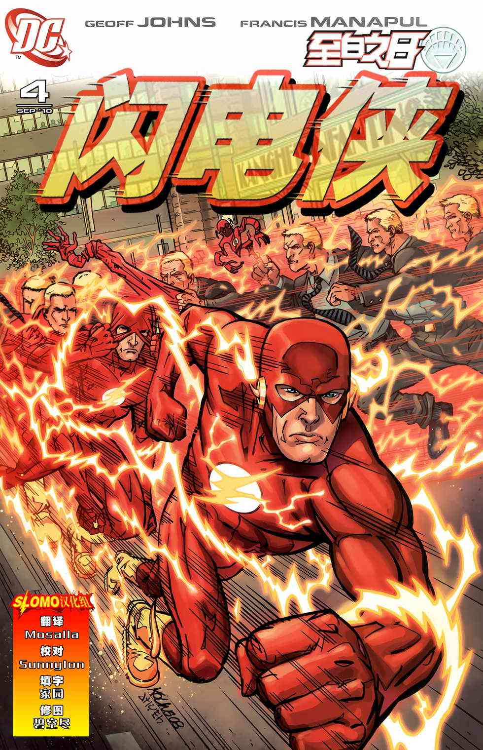 至白之日闪电侠#4图