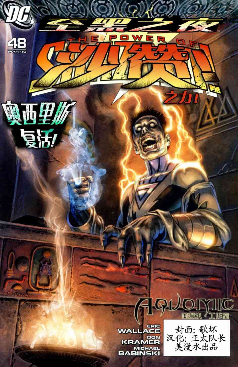 至黑之夜沙赞之力图