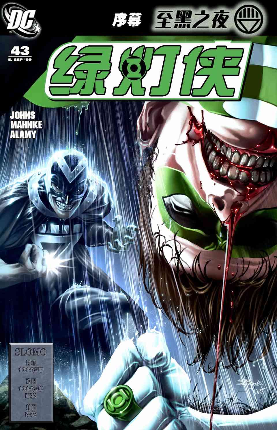 至黑之夜绿灯侠#43图