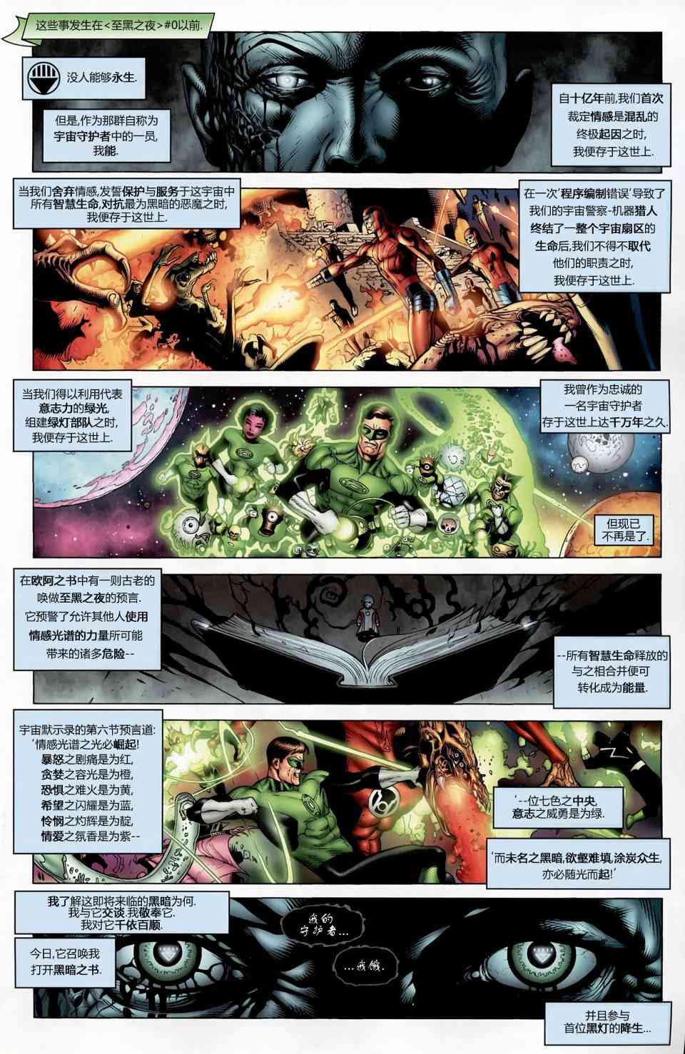 至黑之夜绿灯侠#43图