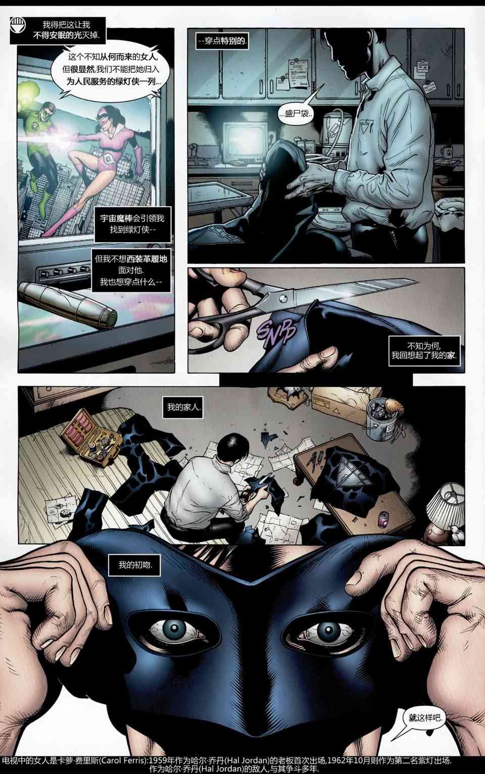 至黑之夜绿灯侠#43图