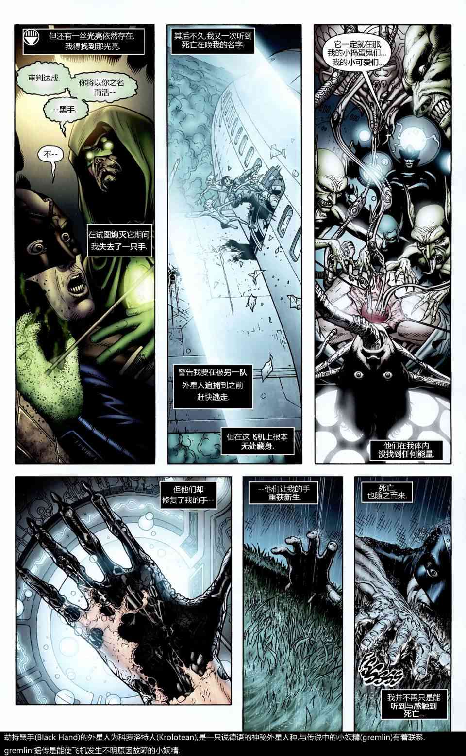 至黑之夜绿灯侠#43图