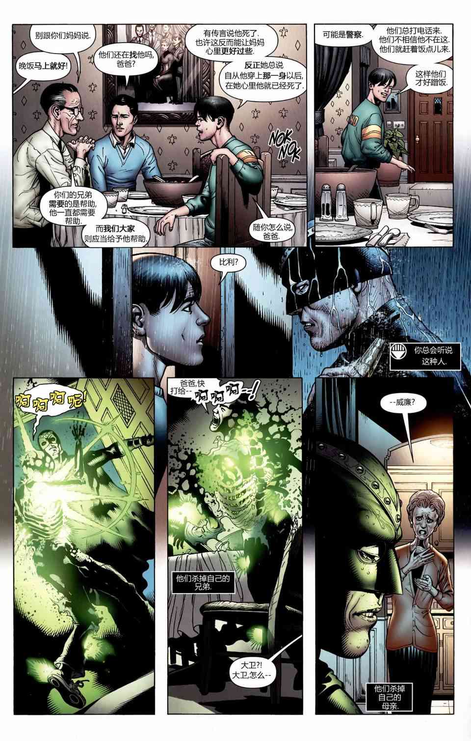 至黑之夜绿灯侠#43图