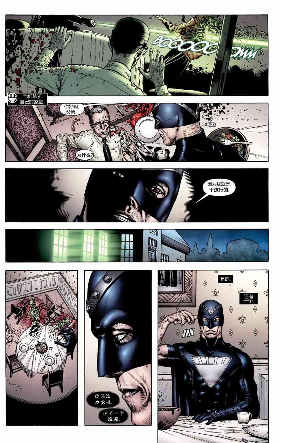 至黑之夜绿灯侠#43图