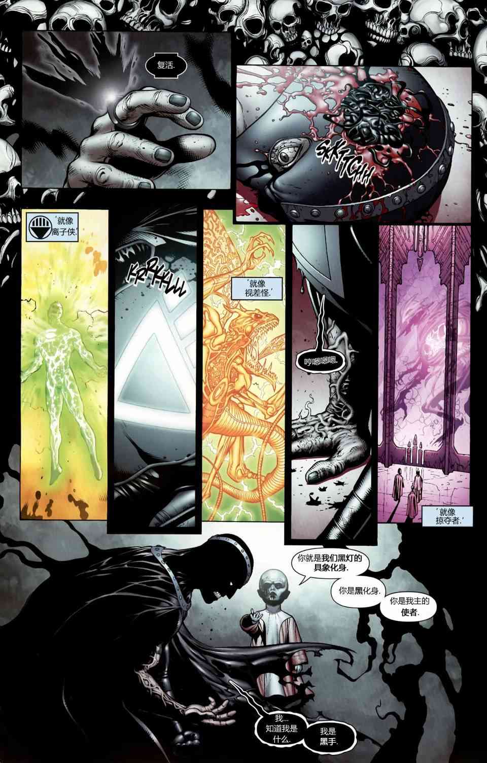 至黑之夜绿灯侠#43图