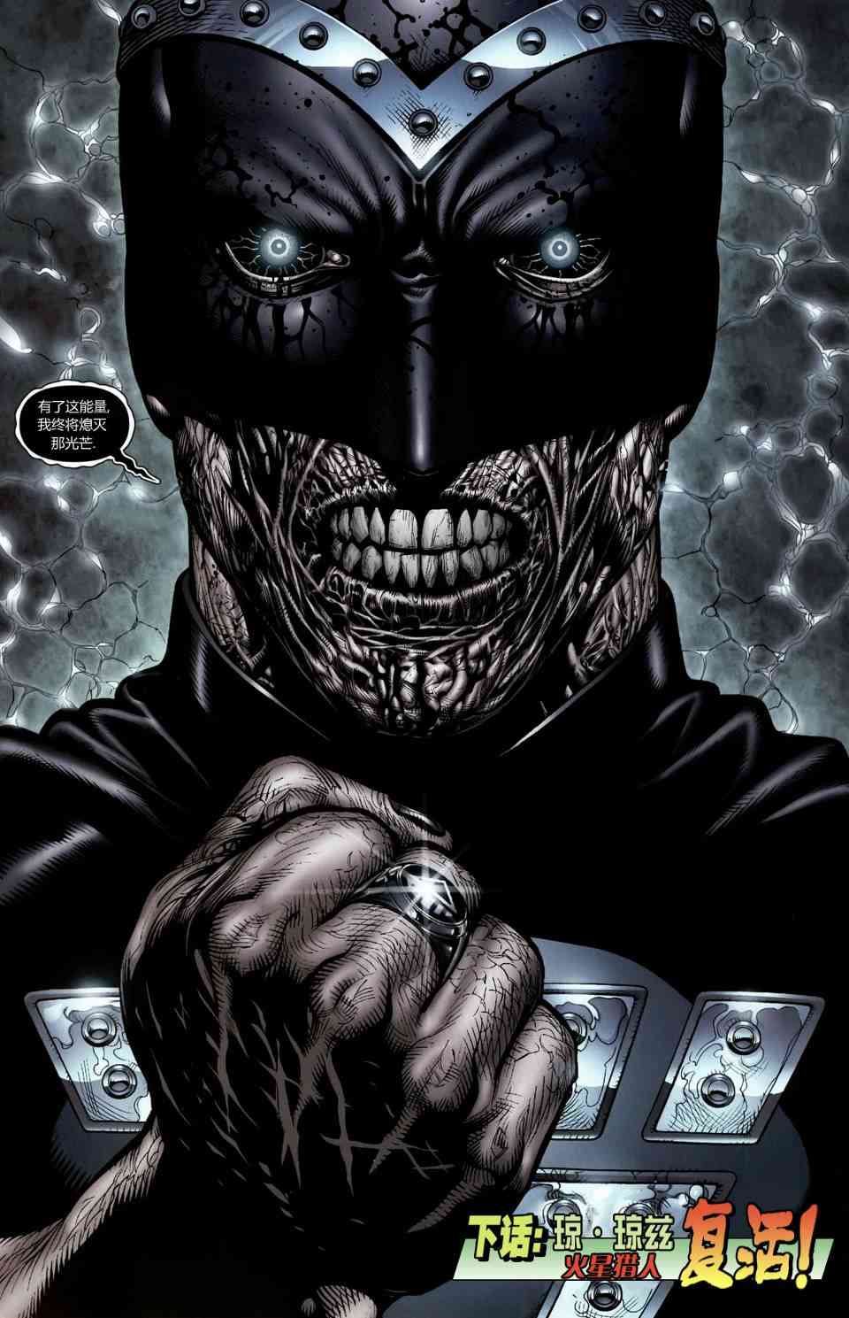 至黑之夜绿灯侠#43图