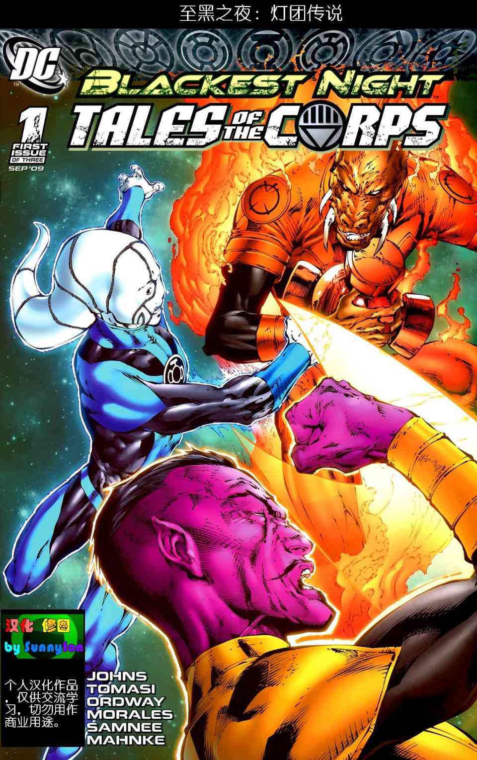 至黑之夜灯团传说#1图