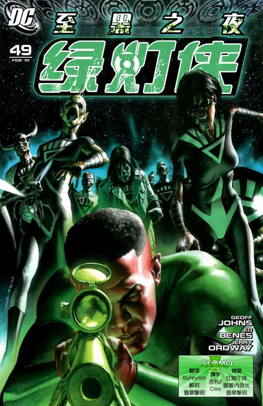 至黑之夜绿灯侠#49图