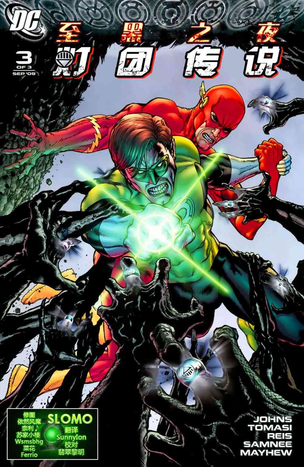 至黑之夜灯团传说#3图