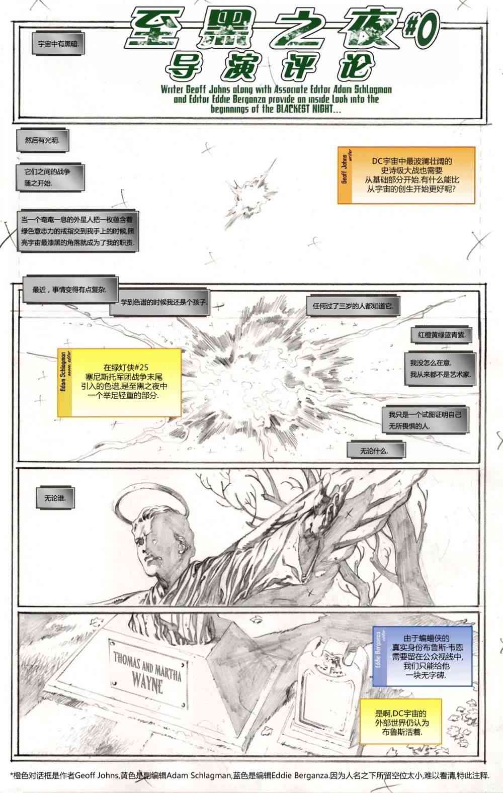 至黑之夜灯团传说#3图