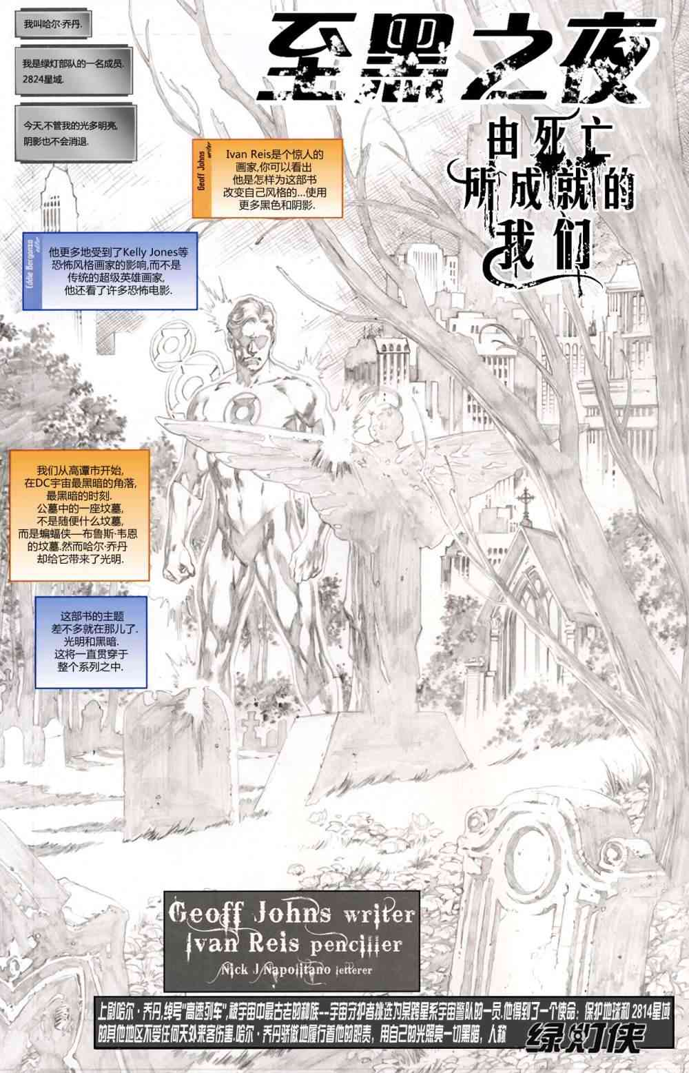 至黑之夜灯团传说#3图