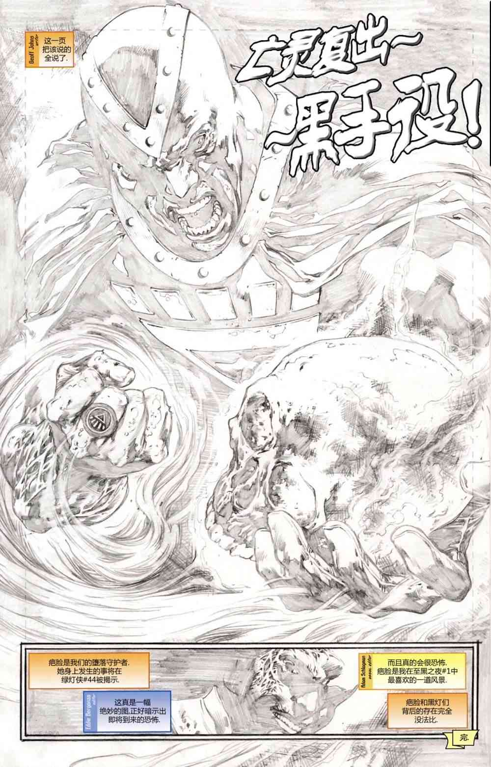 至黑之夜灯团传说#3图