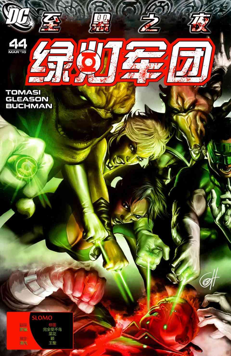 至黑之夜绿灯军团#44图