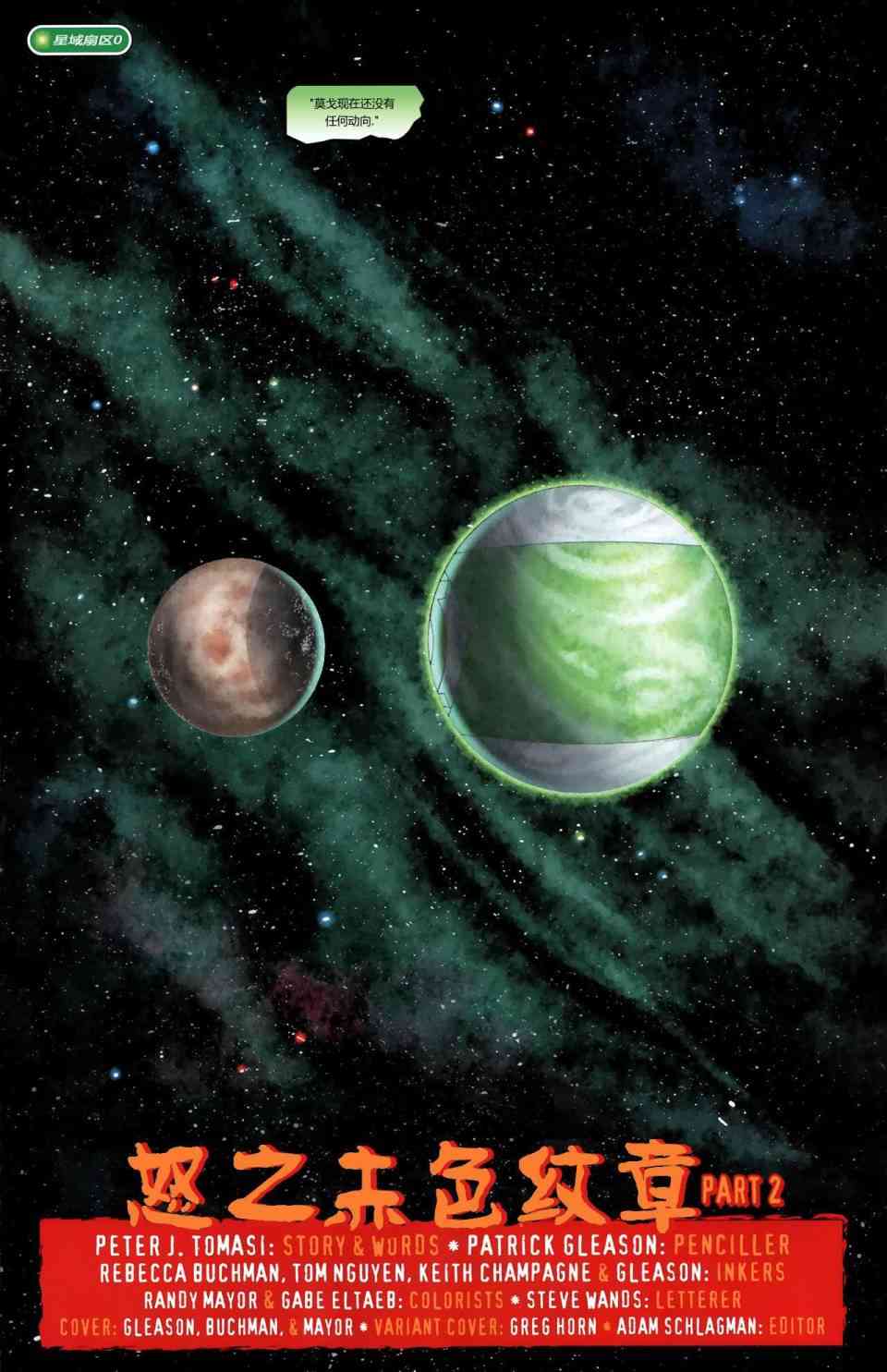 至黑之夜绿灯军团#44图