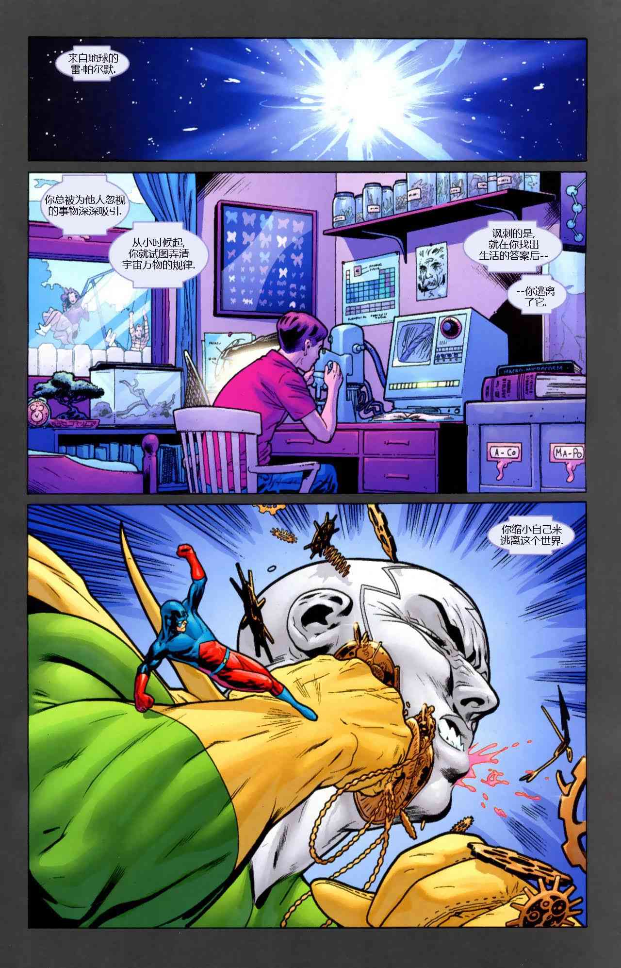 至黑之夜原子侠与飞鹰侠图