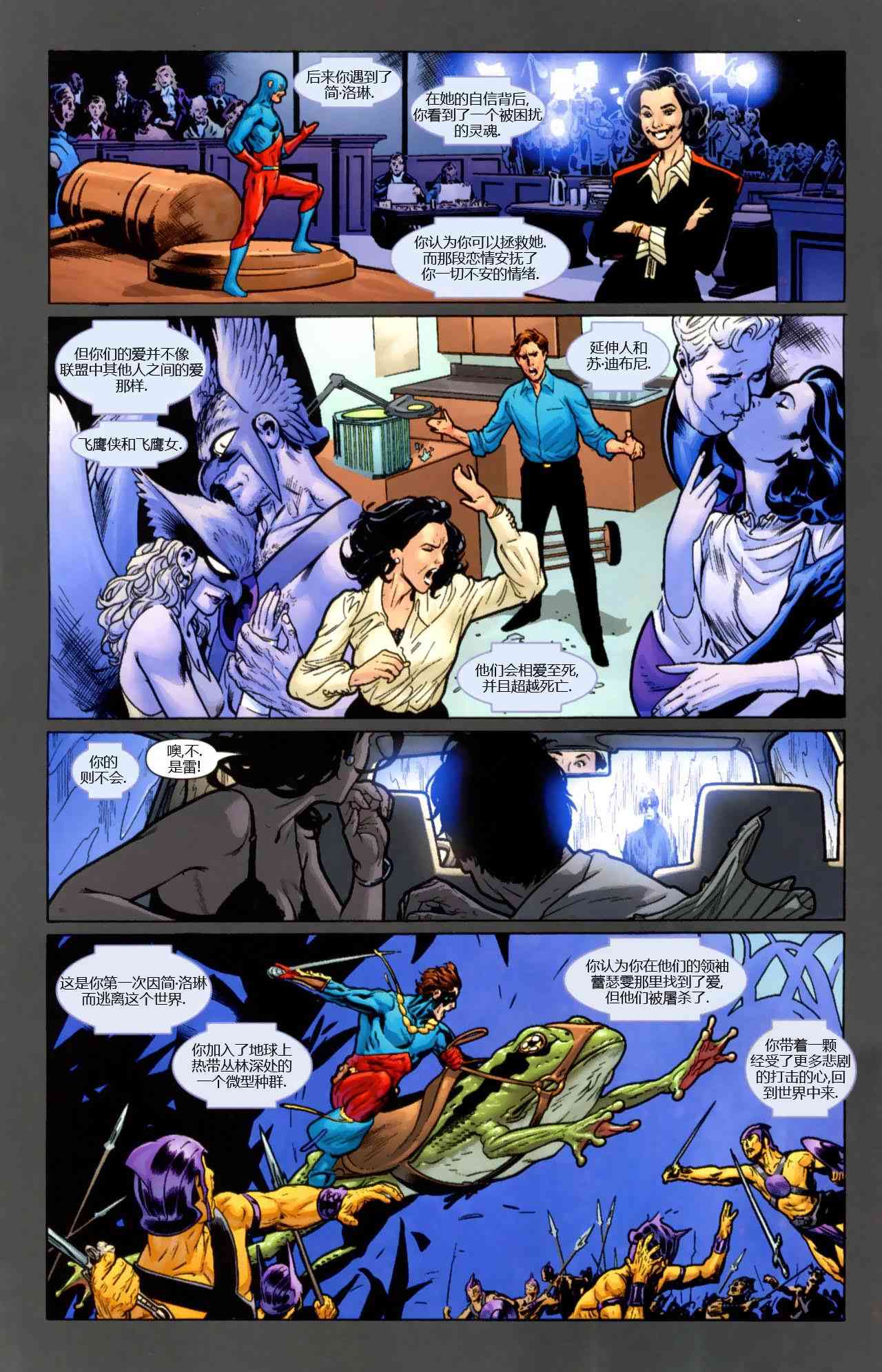 至黑之夜原子侠与飞鹰侠图