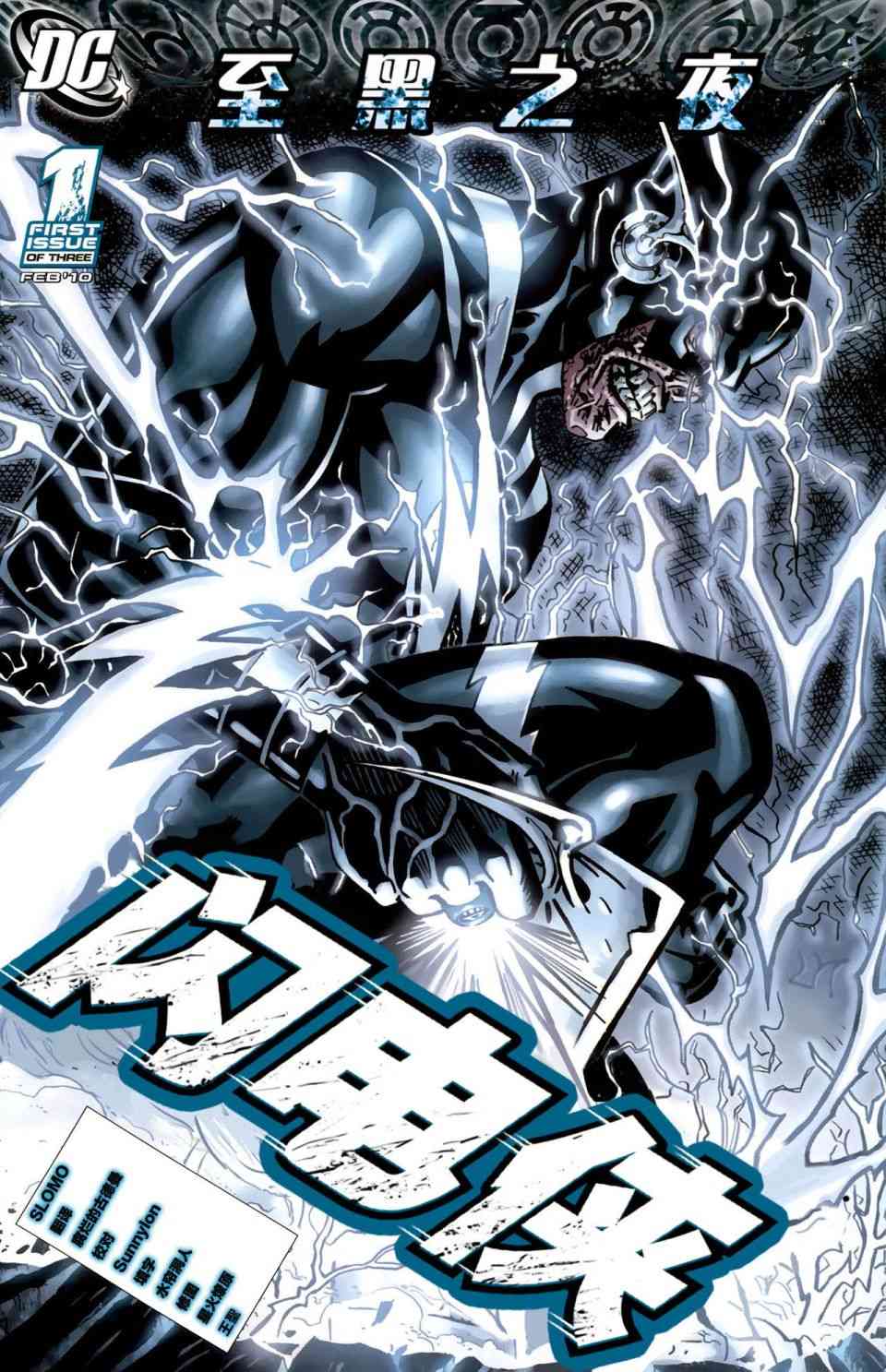 至黑之夜闪电侠#1图