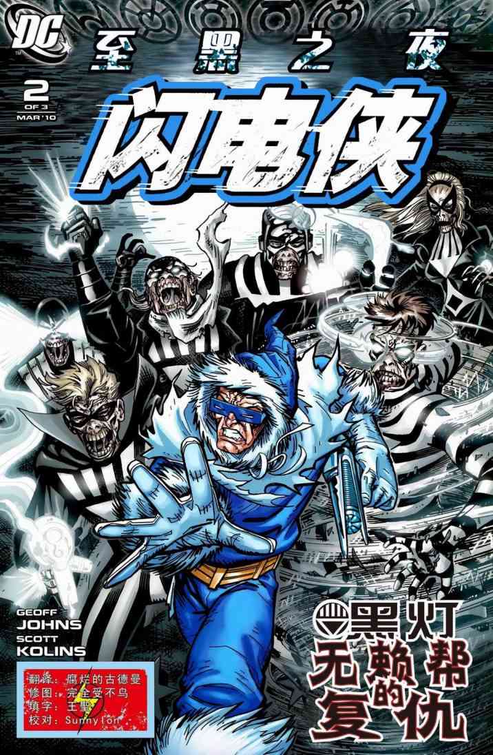 至黑之夜闪电侠#2图