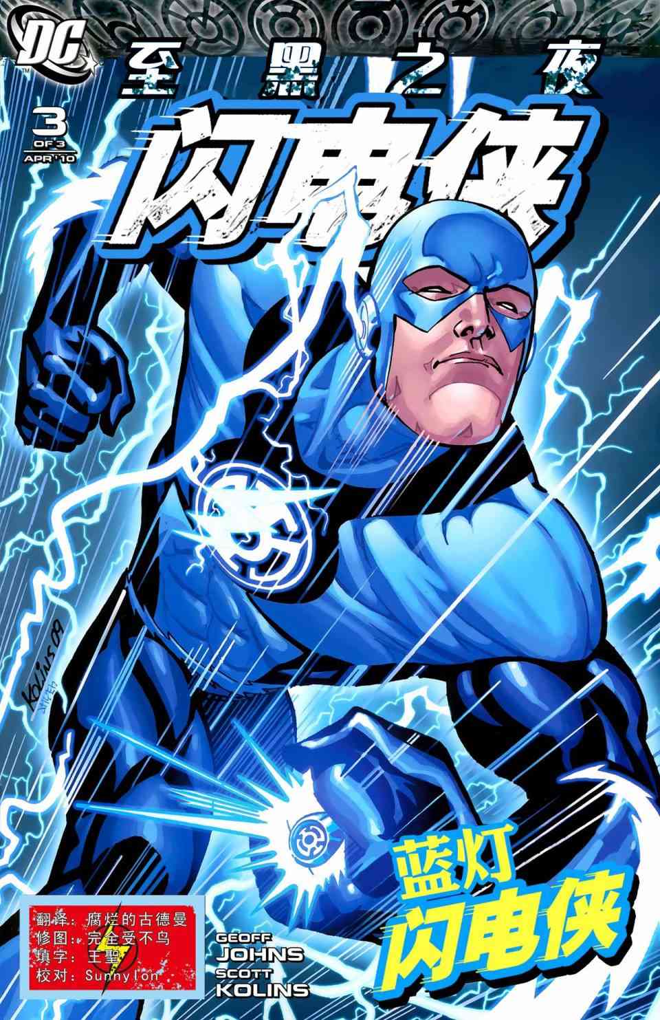 至黑之夜闪电侠#3图