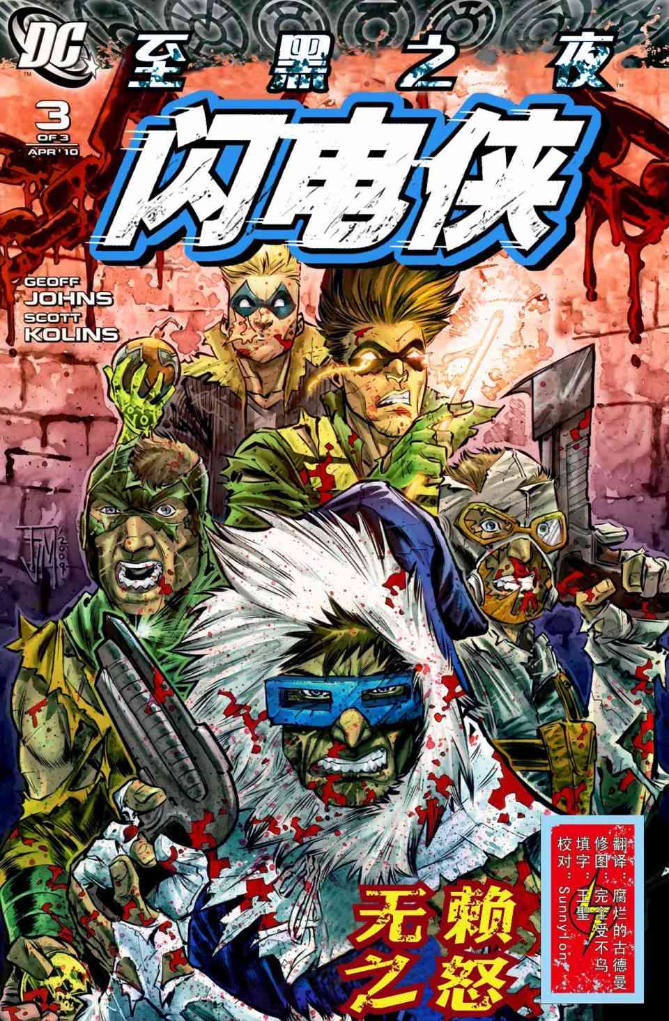 至黑之夜闪电侠#3图