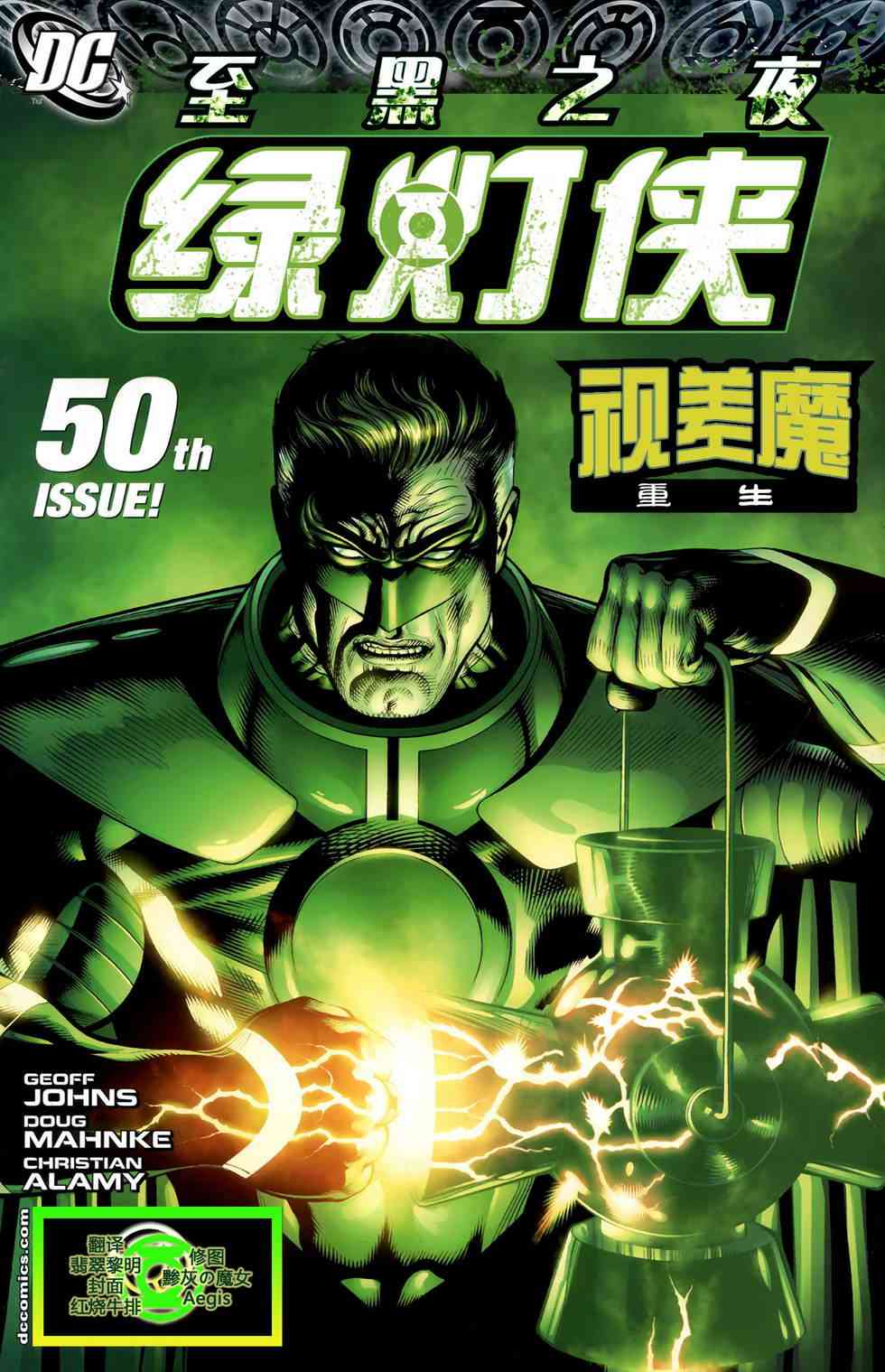 至黑之夜绿灯侠#50图