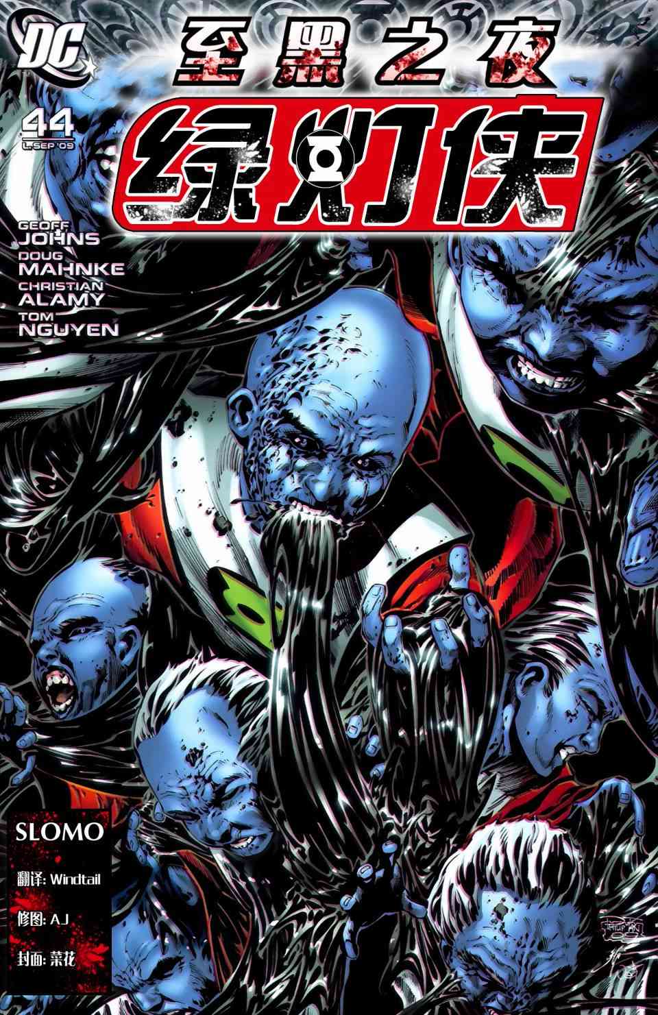 至黑之夜绿灯侠#44图