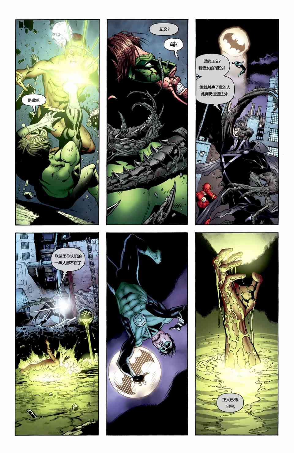至黑之夜绿灯侠#44图