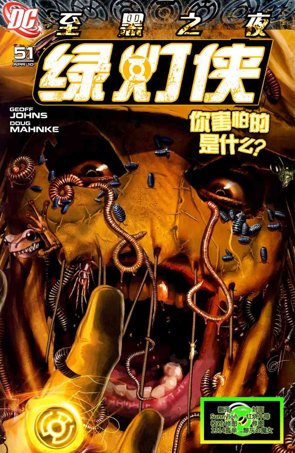 至黑之夜绿灯侠#51图