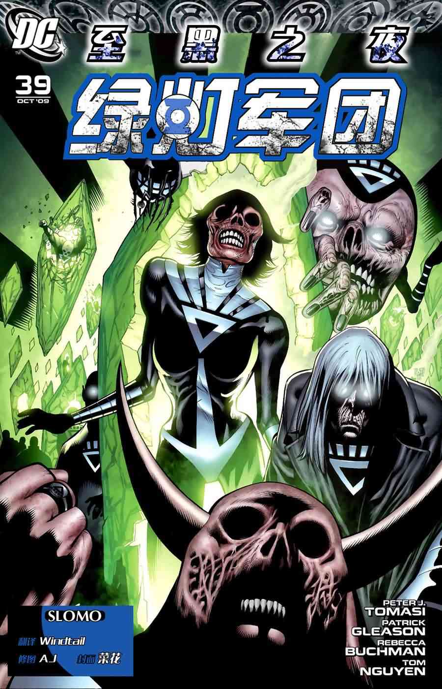 至黑之夜绿灯军团#39图