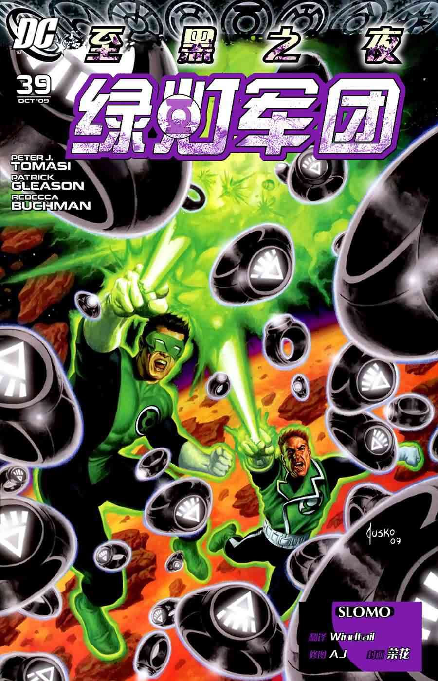 至黑之夜绿灯军团#39图