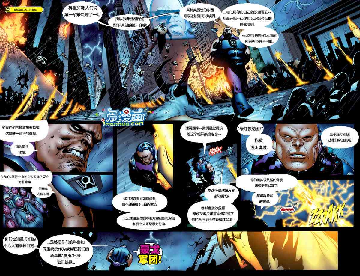 至黑之夜绿灯军团#39图