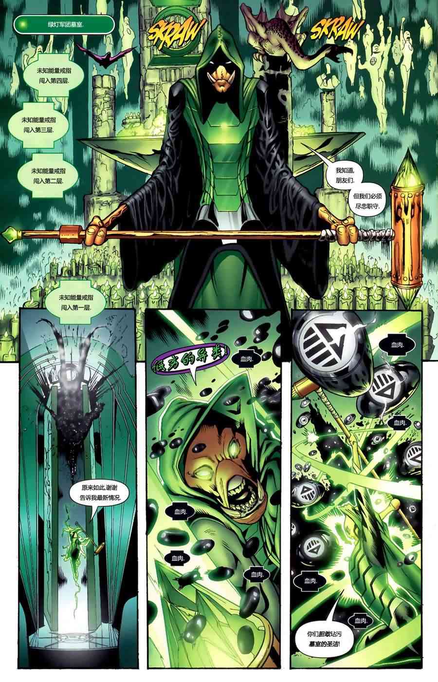 至黑之夜绿灯军团#39图