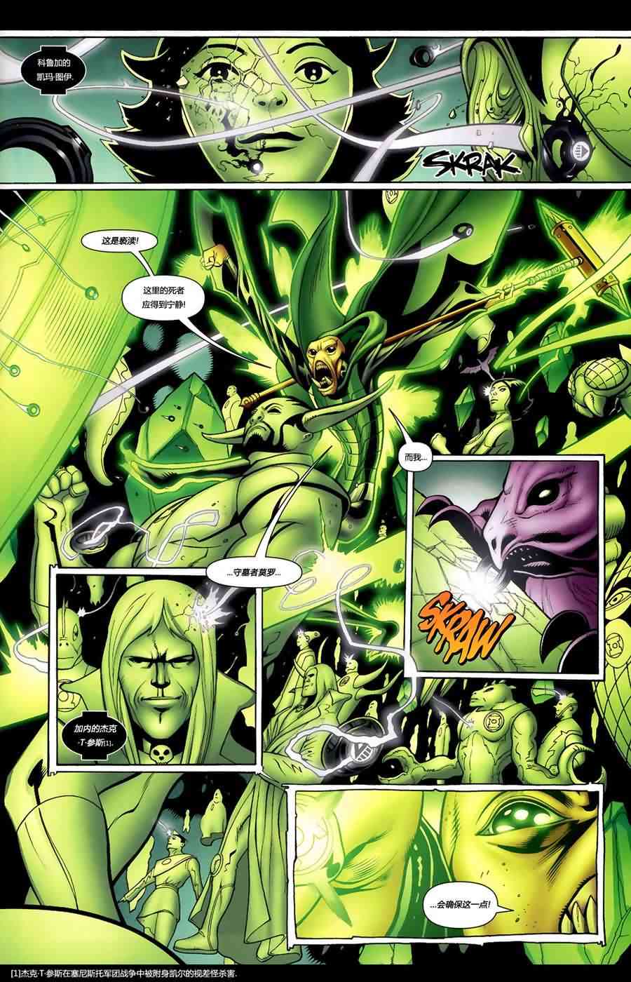 至黑之夜绿灯军团#39图