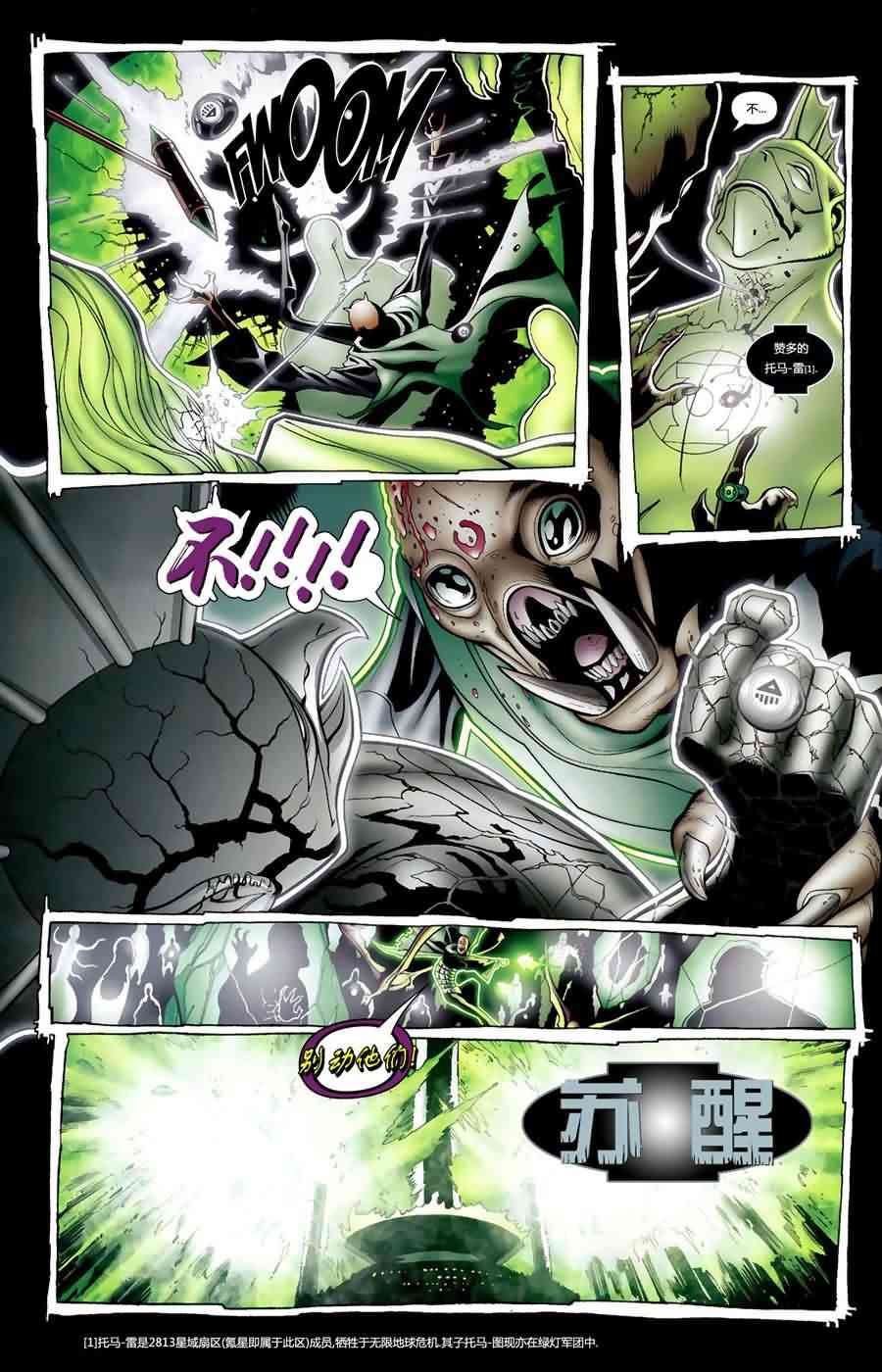 至黑之夜绿灯军团#39图