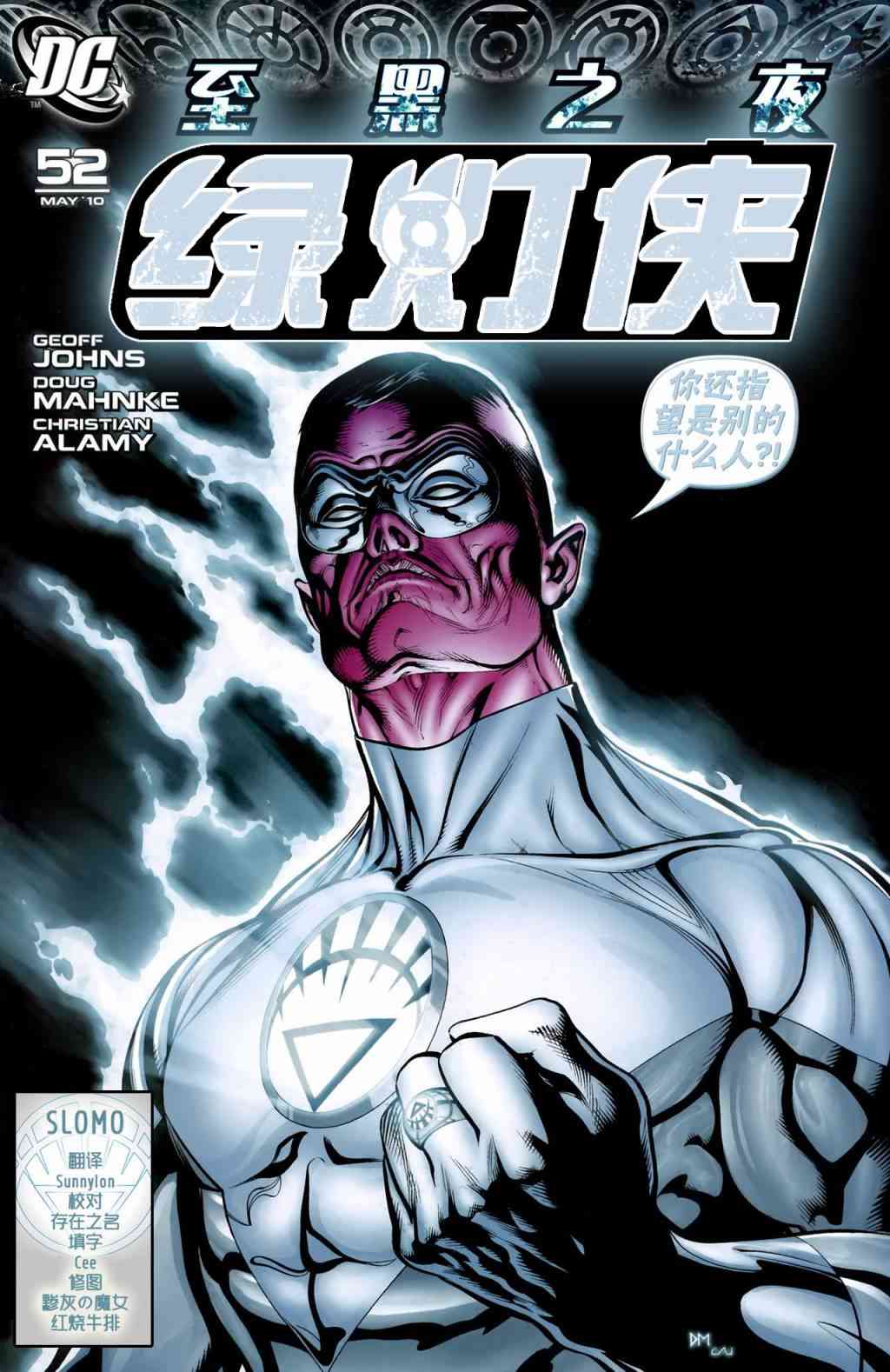 至黑之夜绿灯侠#52图