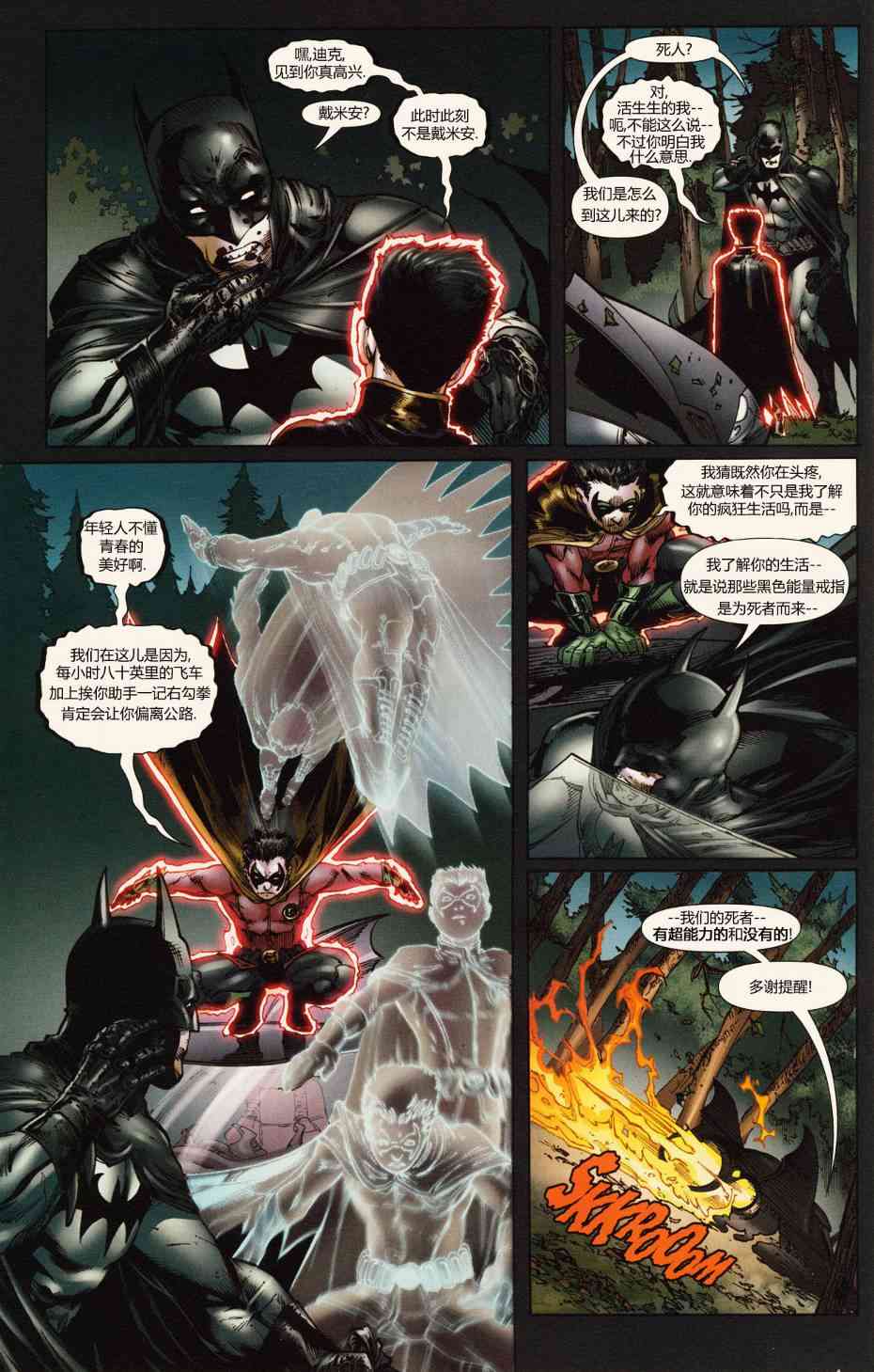 至黑之夜蝙蝠侠#1图