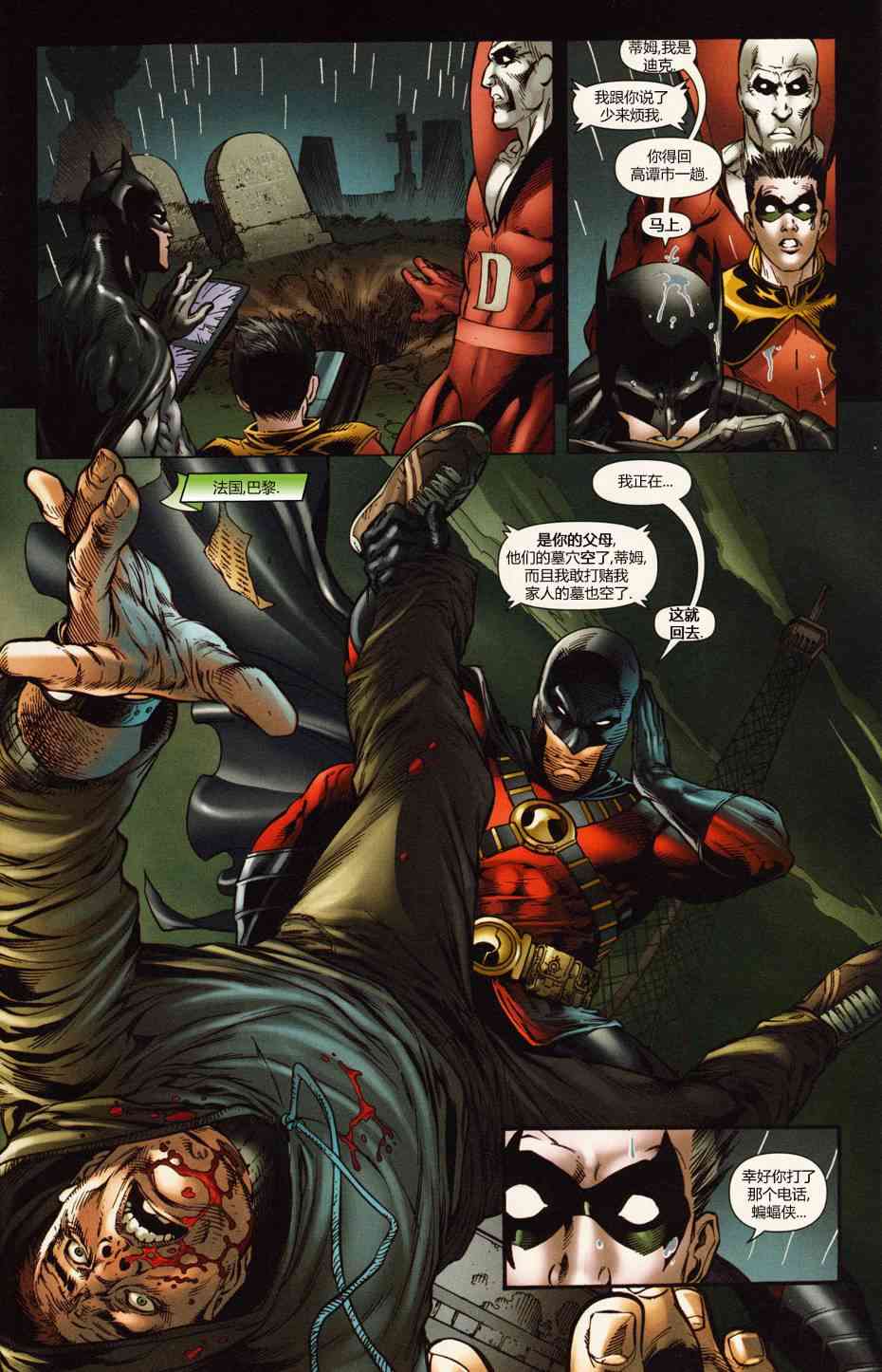 至黑之夜蝙蝠侠#1图