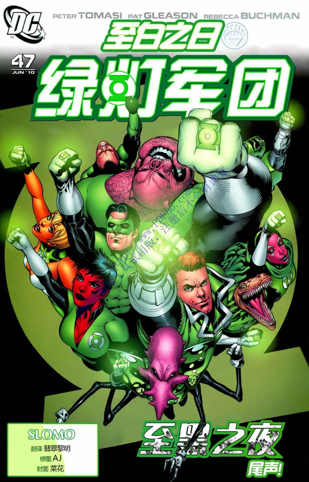 至黑之夜绿灯军团#47图